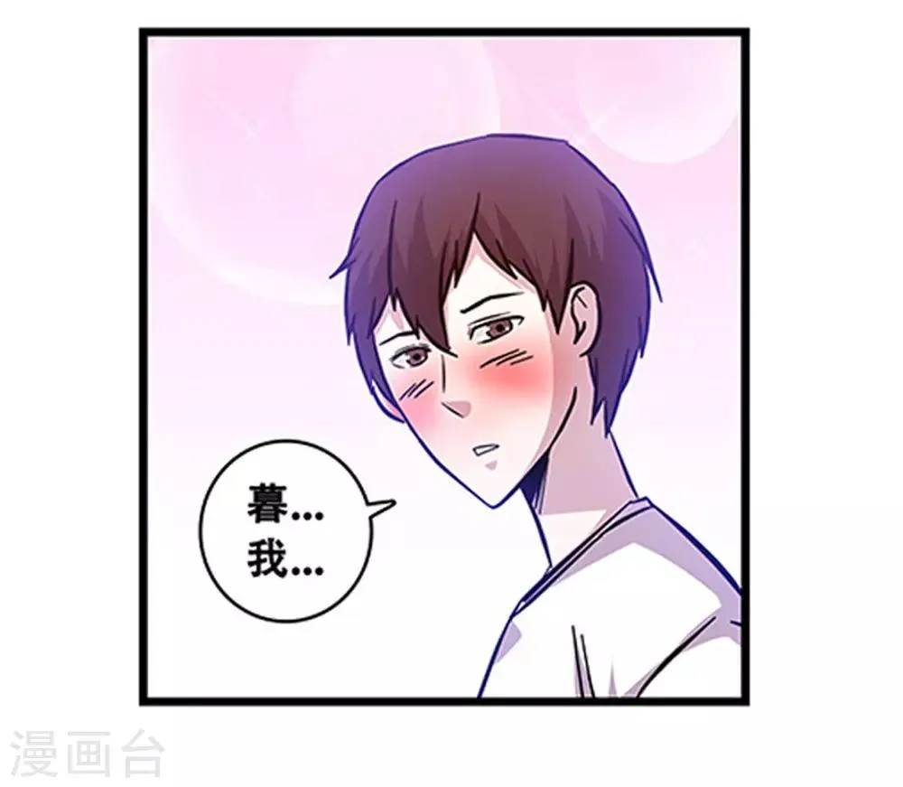 第97话 夏天的风 第12页