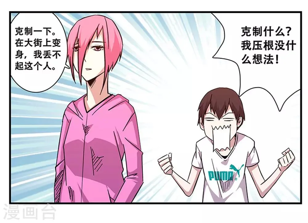 第97话 夏天的风 第14页
