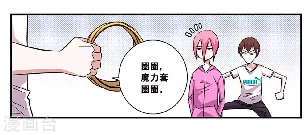 第97话 夏天的风 第16页
