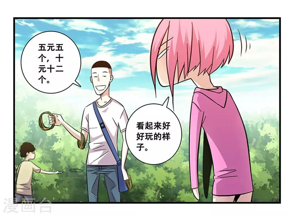第97话 夏天的风 第17页