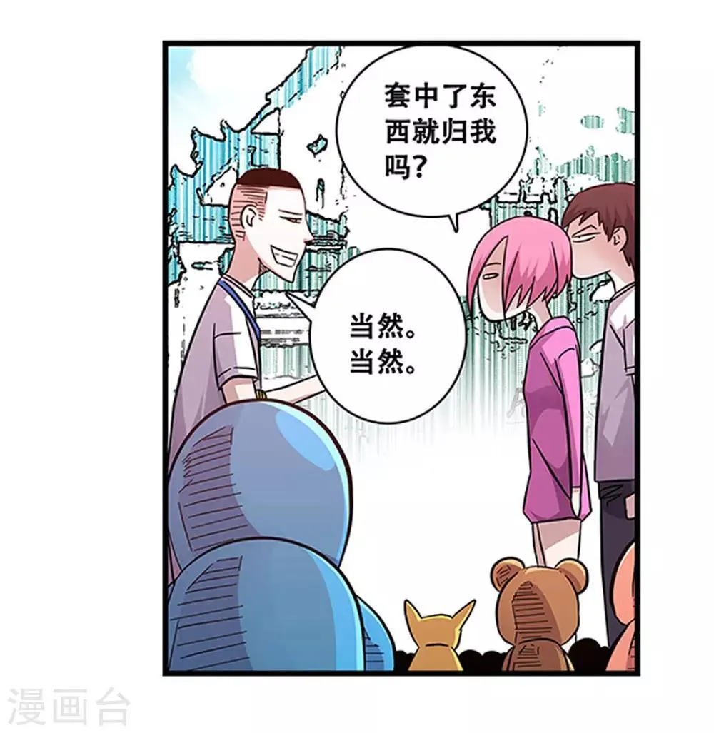 第97话 夏天的风 第19页