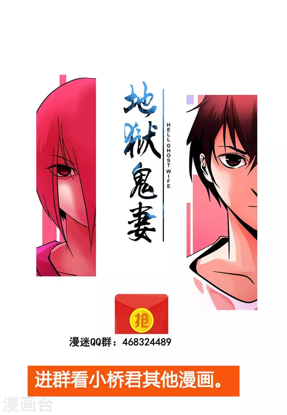 第97话 夏天的风 第32页