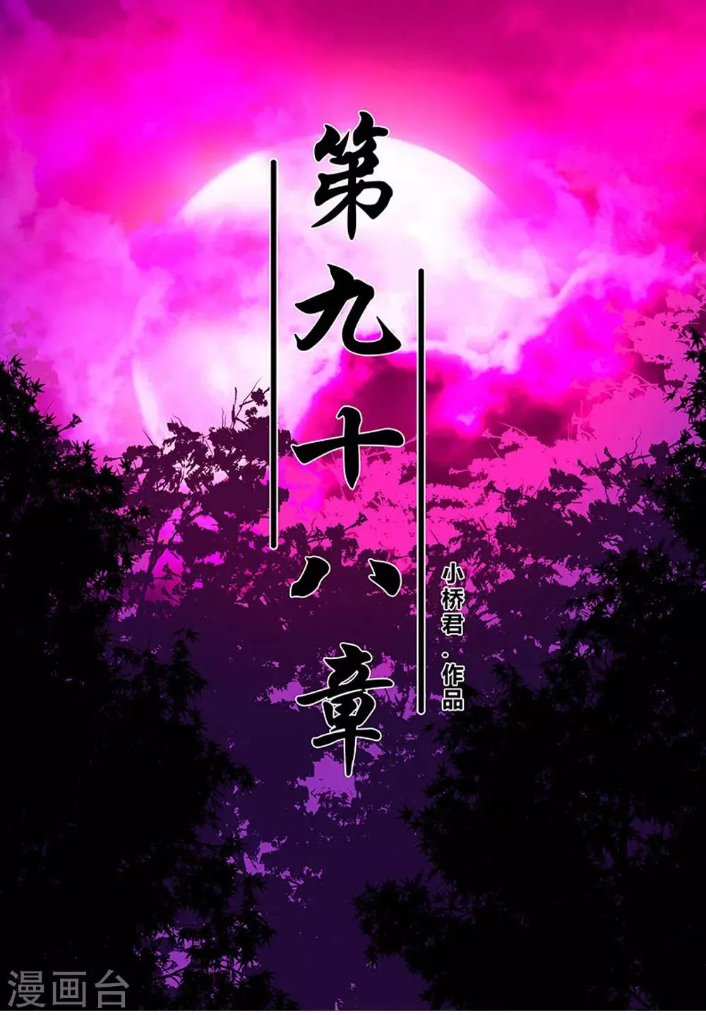 第98话 不期而遇 第1页