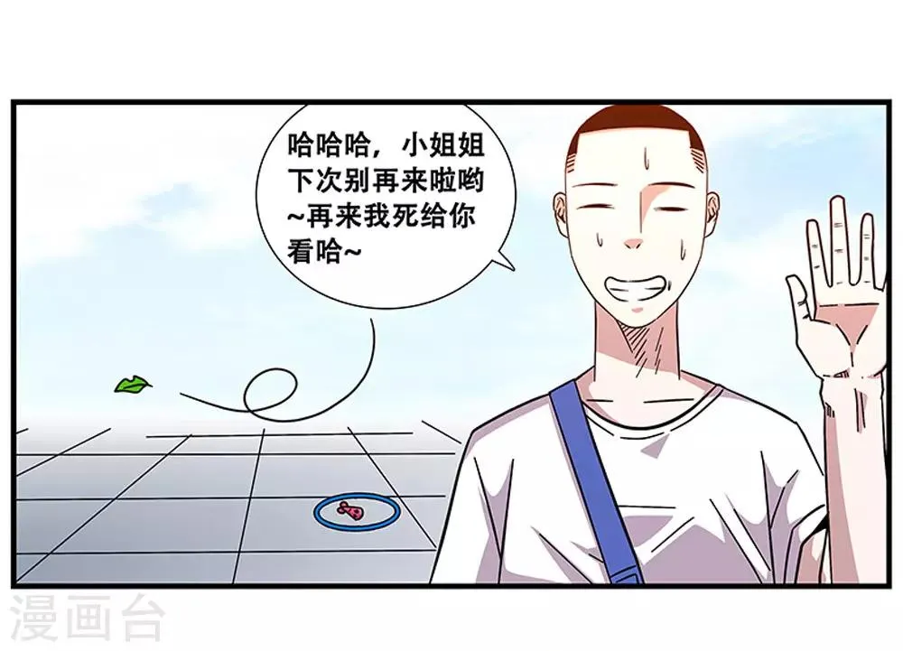 第98话 不期而遇 第5页