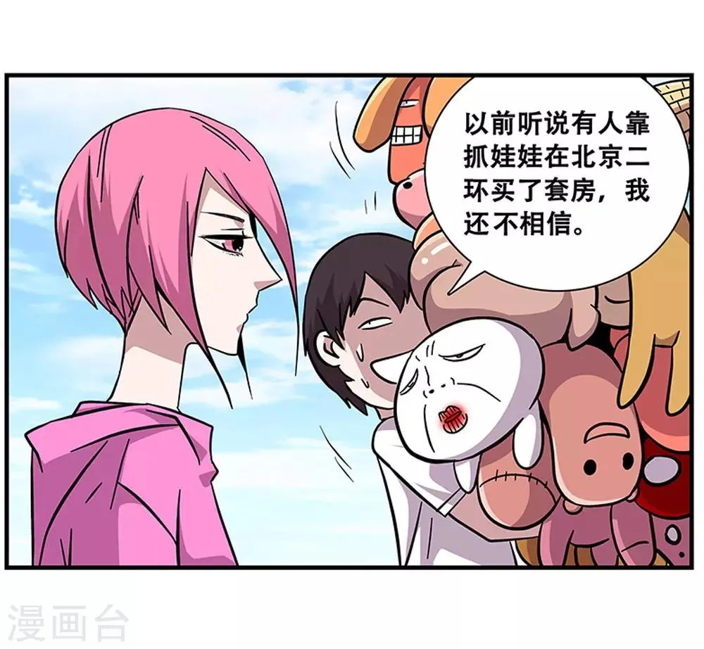 第98话 不期而遇 第8页