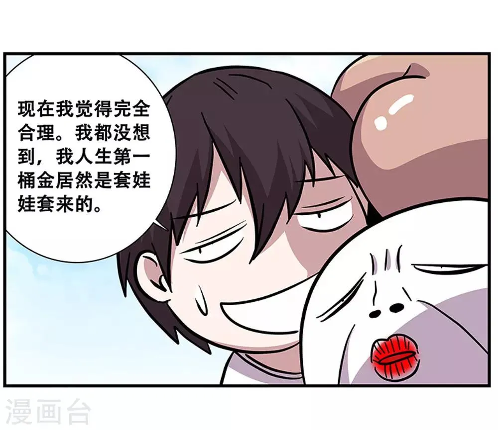 第98话 不期而遇 第9页