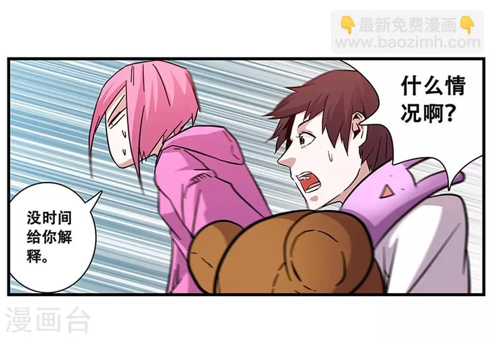 第98话 不期而遇 第23页