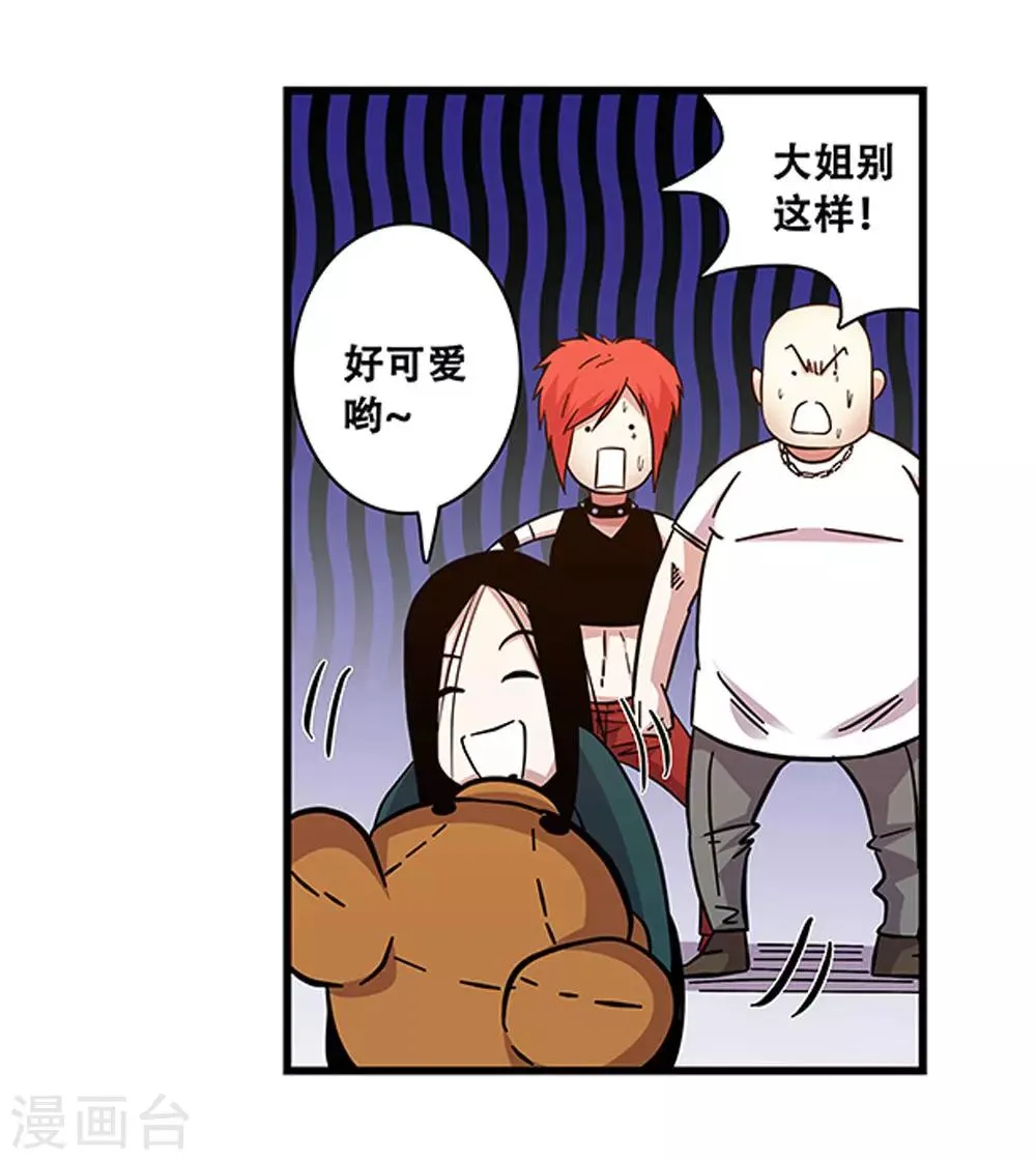 第98话 不期而遇 第28页