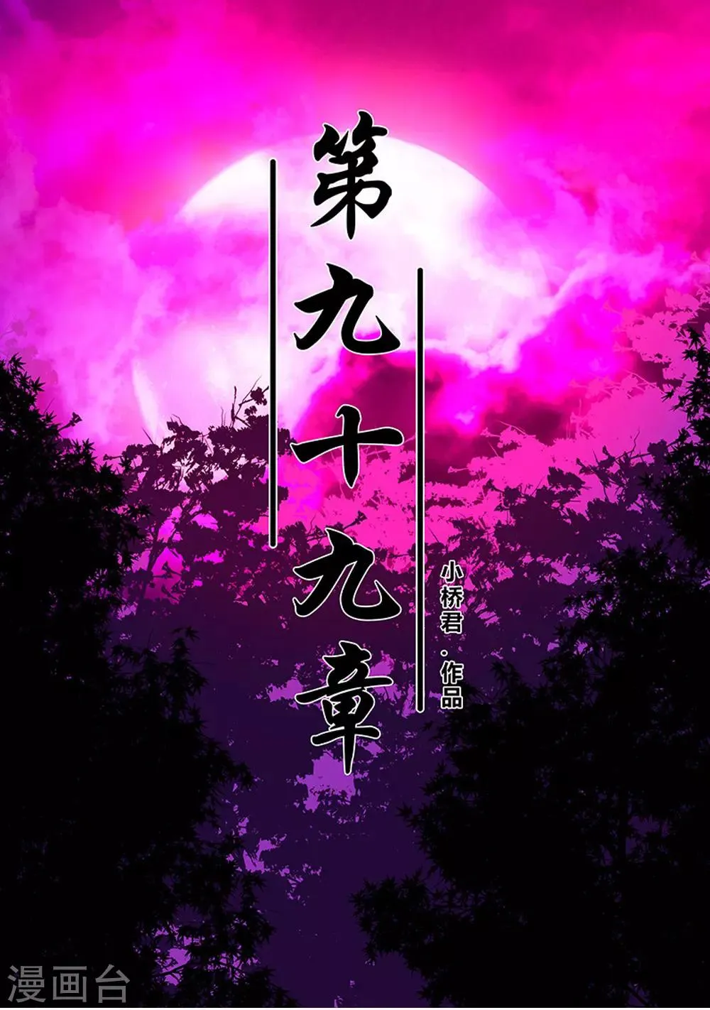 第99话 小黑的顾虑 第1页