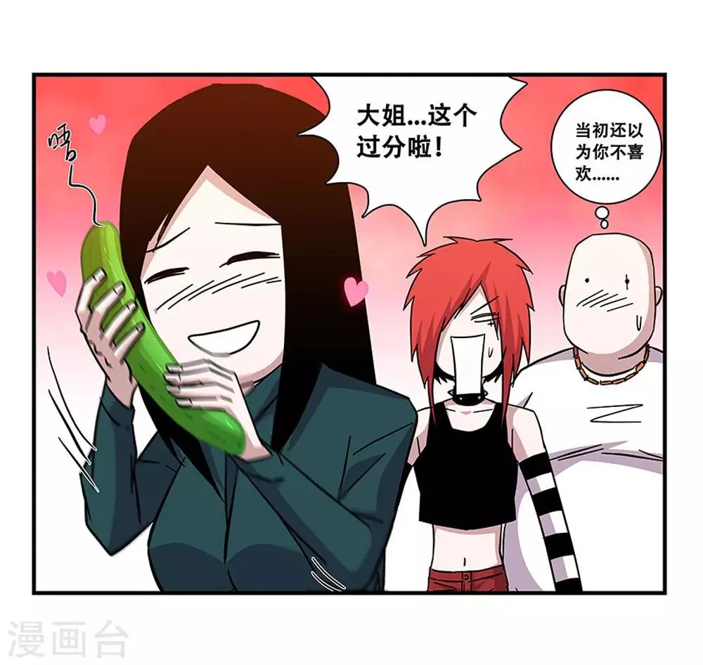 第99话 小黑的顾虑 第6页