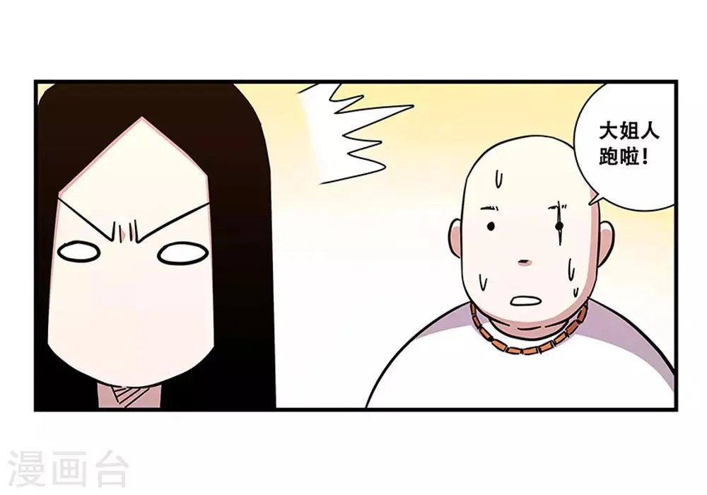 第99话 小黑的顾虑 第10页