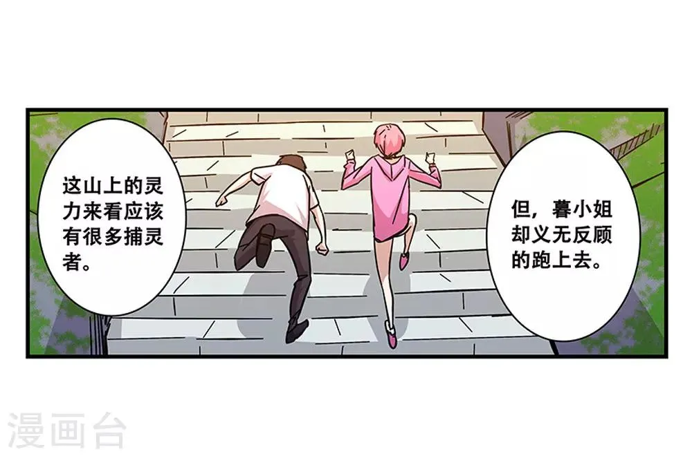 第99话 小黑的顾虑 第16页