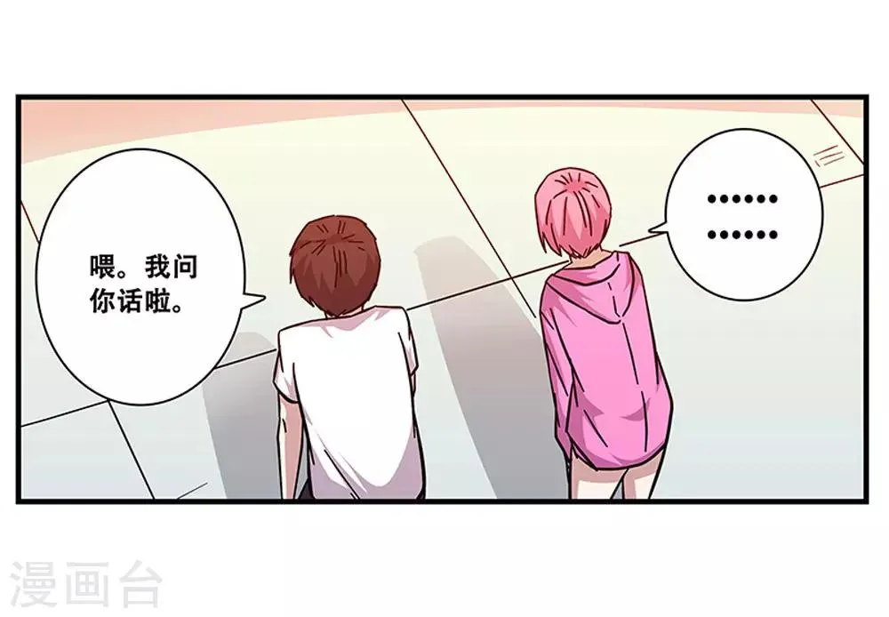 第99话 小黑的顾虑 第26页