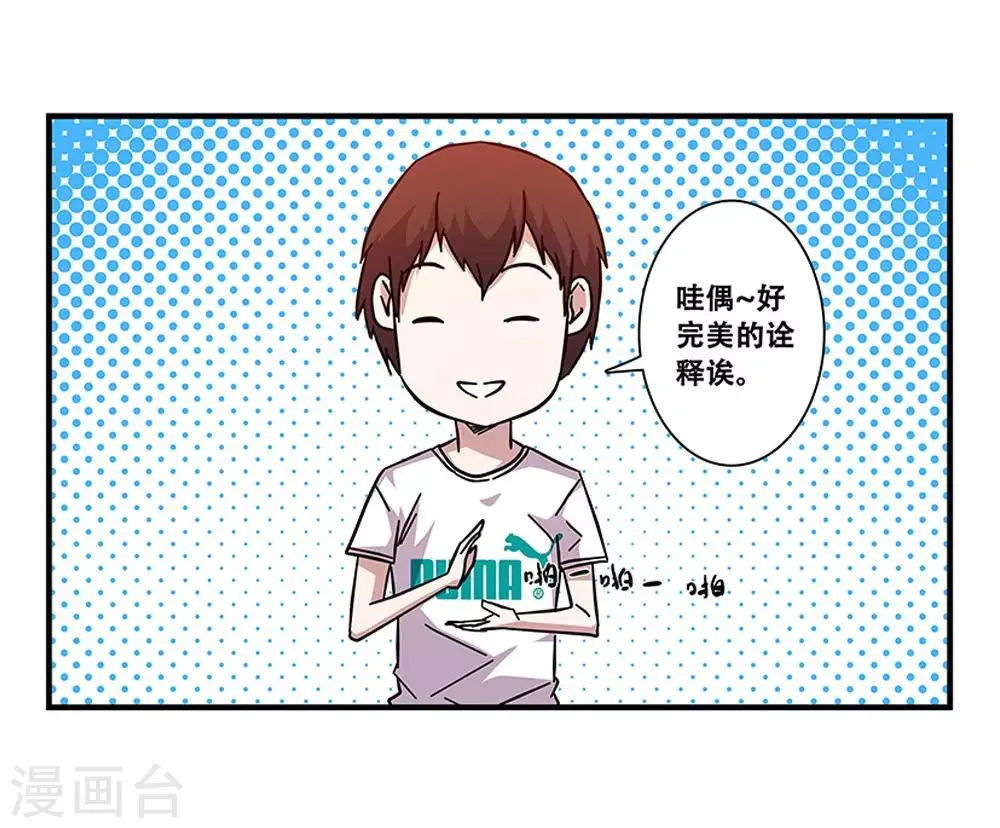 第99话 小黑的顾虑 第29页