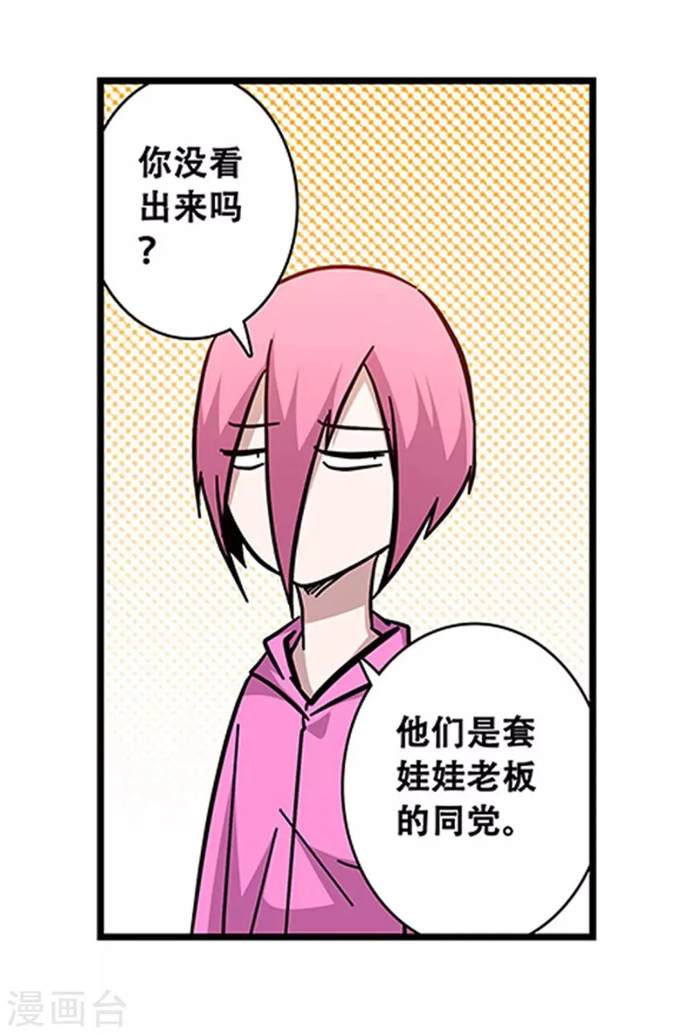 第99话 小黑的顾虑 第31页
