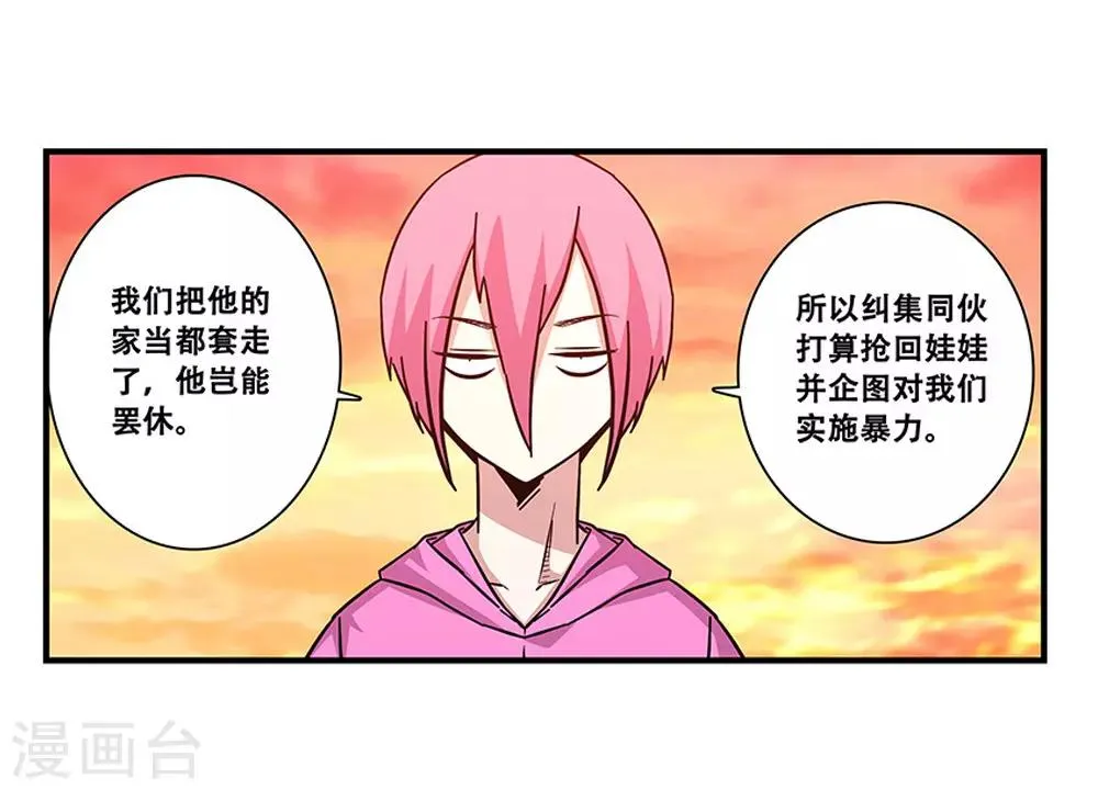 第100话 失眠 第2页