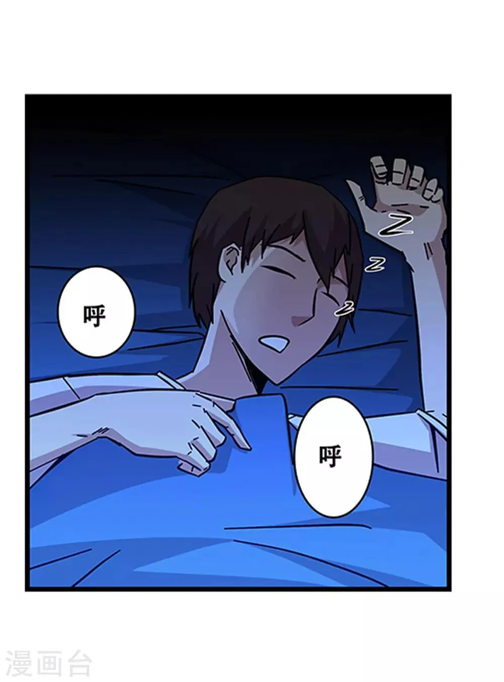 第100话 失眠 第7页