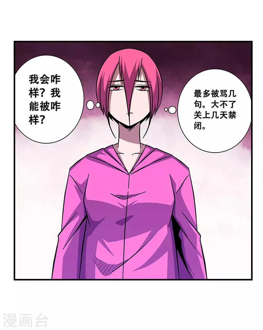 第100话 失眠 第10页