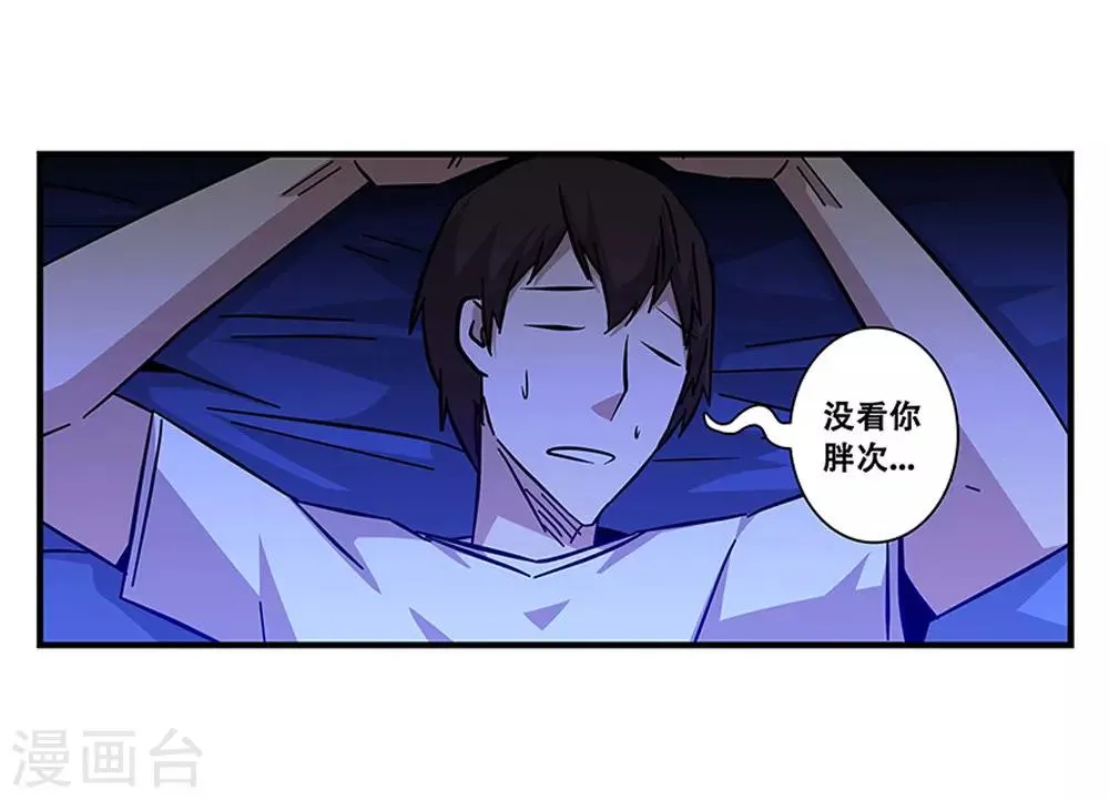 第100话 失眠 第17页