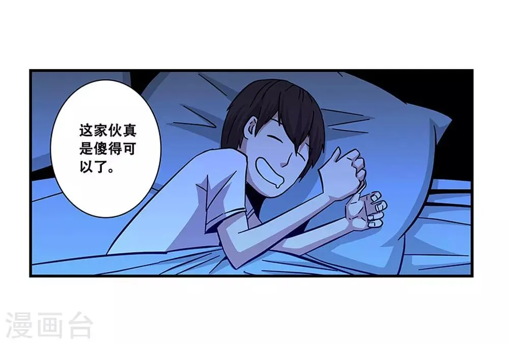 第100话 失眠 第22页