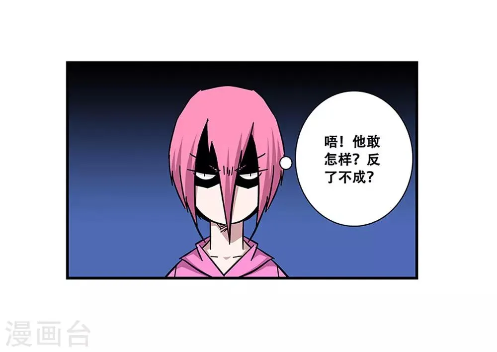 第100话 失眠 第24页
