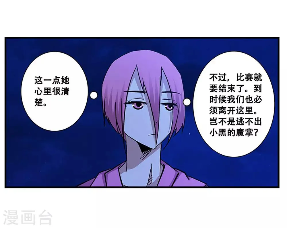 第100话 失眠 第27页