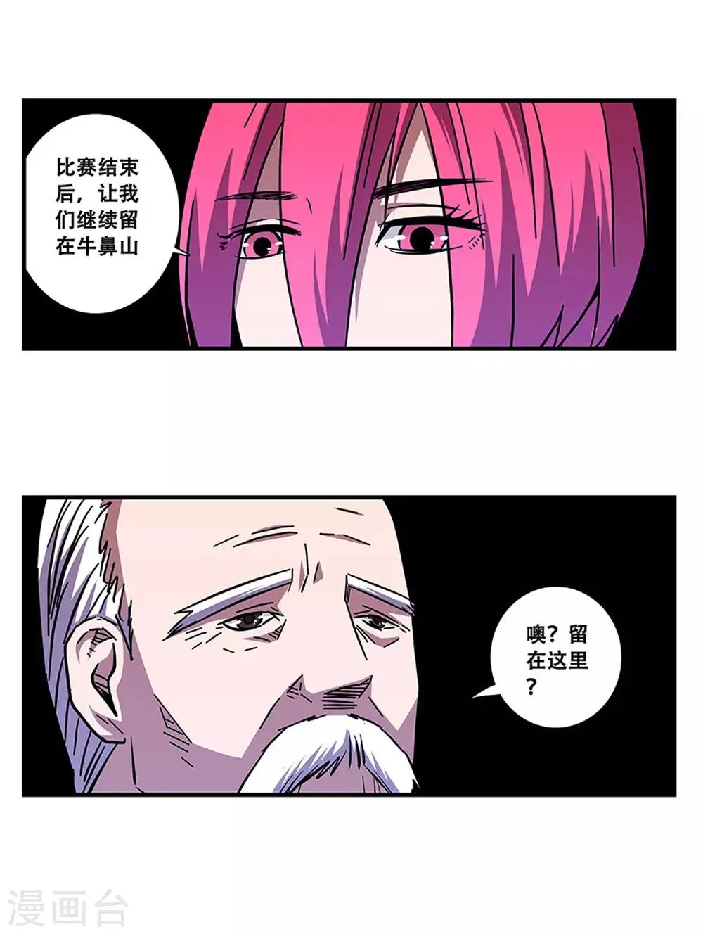 第100话 失眠 第35页