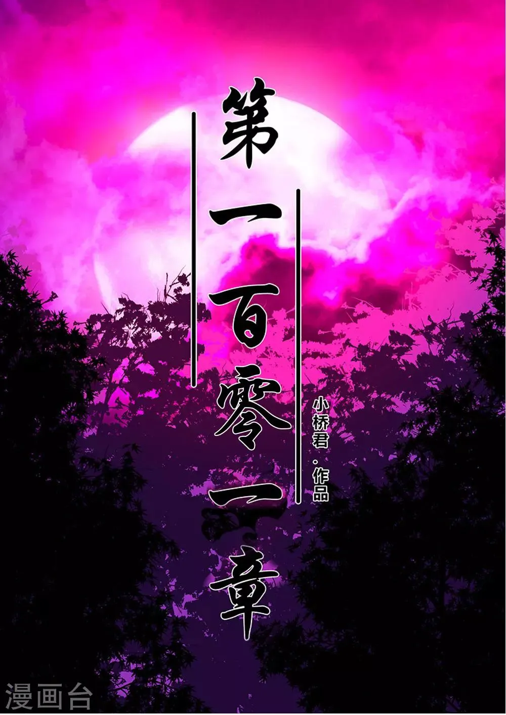 第101话 条件 第1页