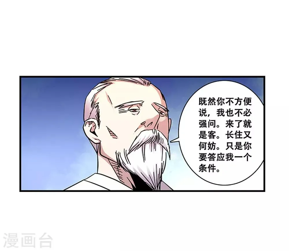 第101话 条件 第8页