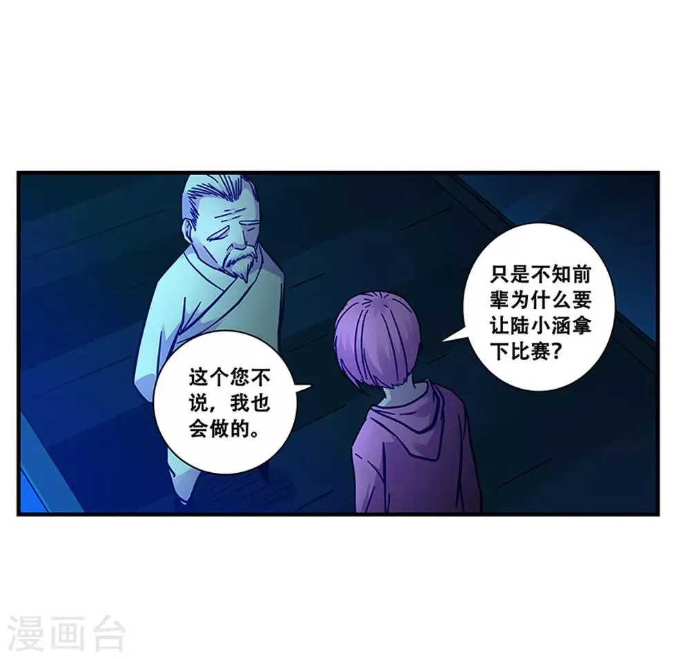 第101话 条件 第12页