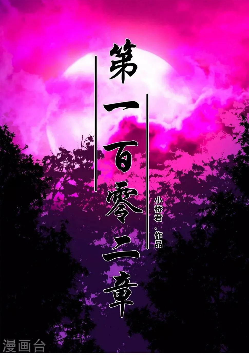 第102话 决赛前夜1 第1页