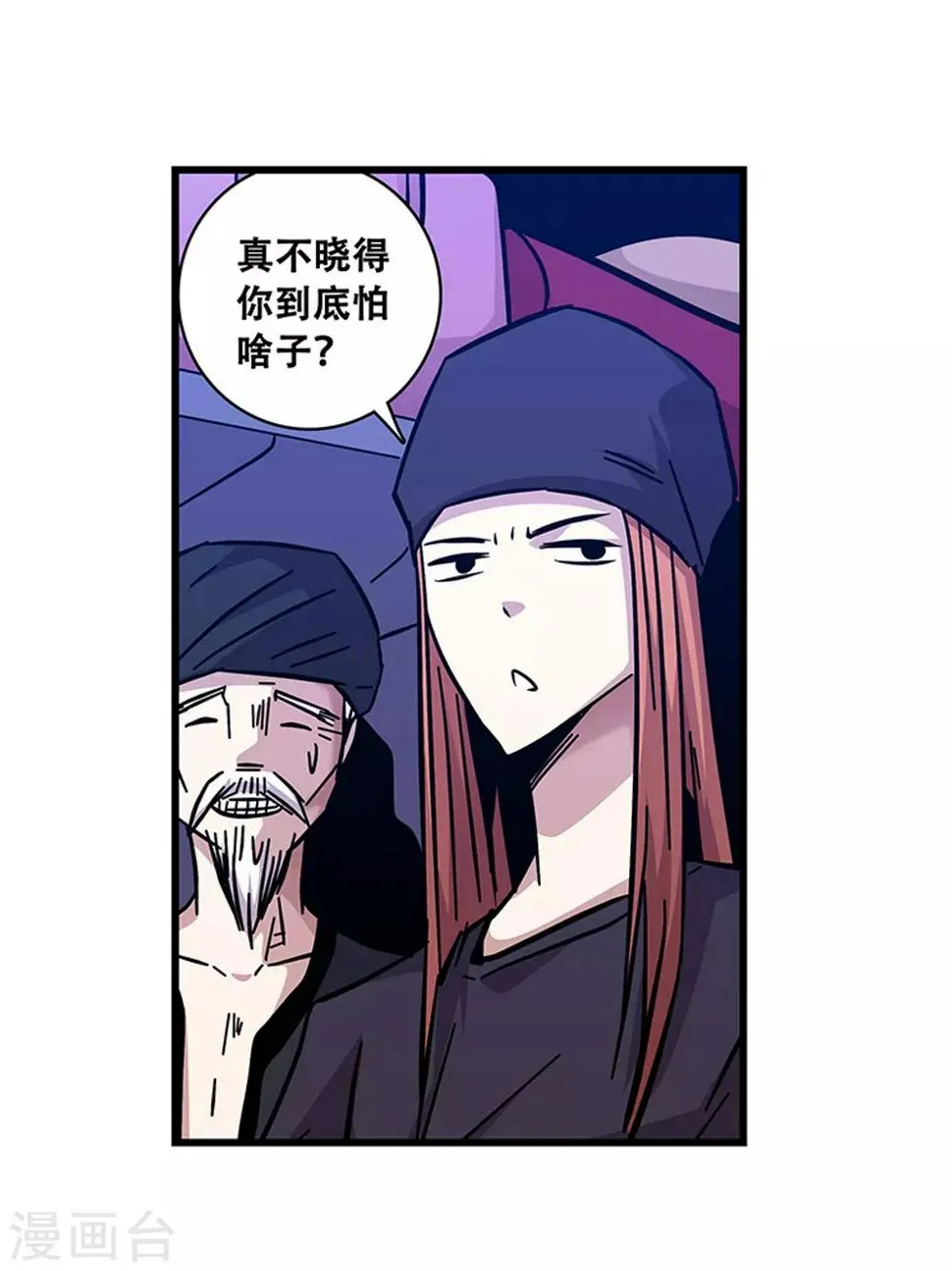 第102话 决赛前夜1 第4页
