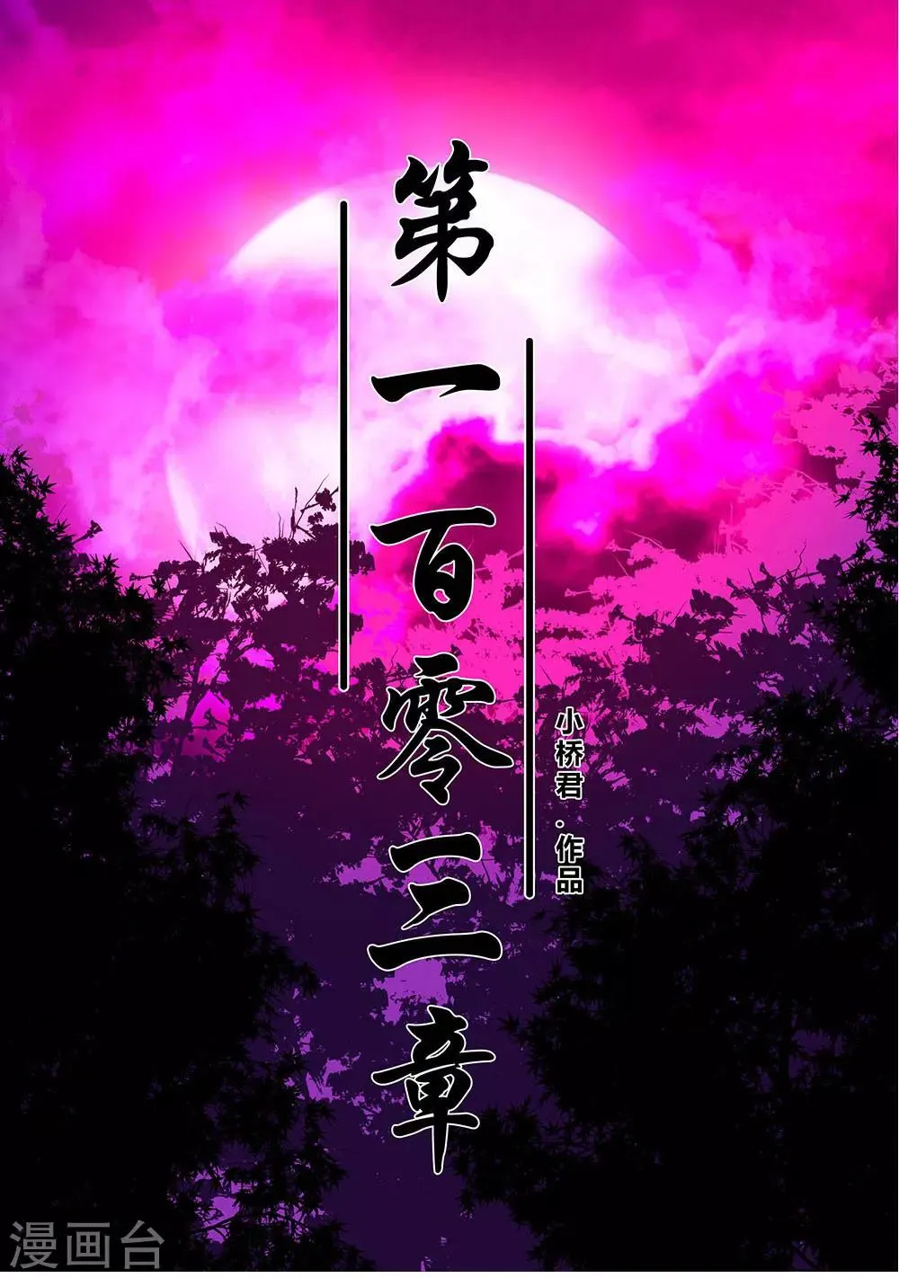 第103话 决赛前夜2 第1页