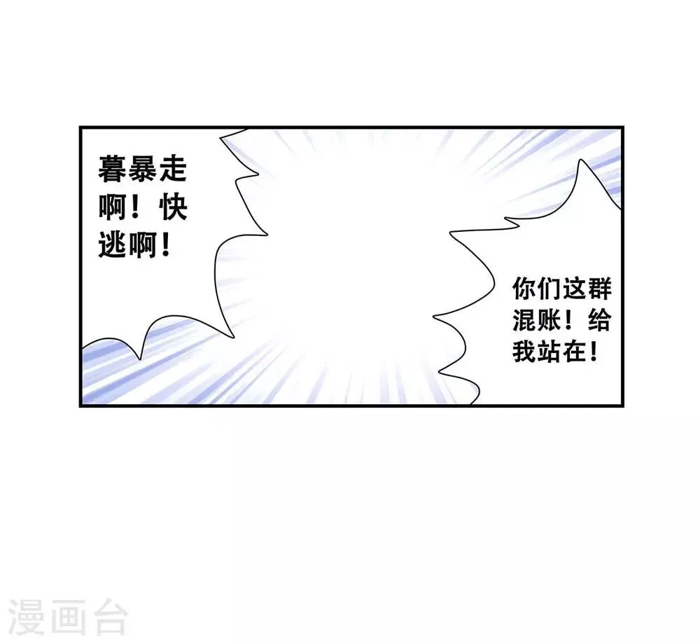 第103话 决赛前夜2 第16页