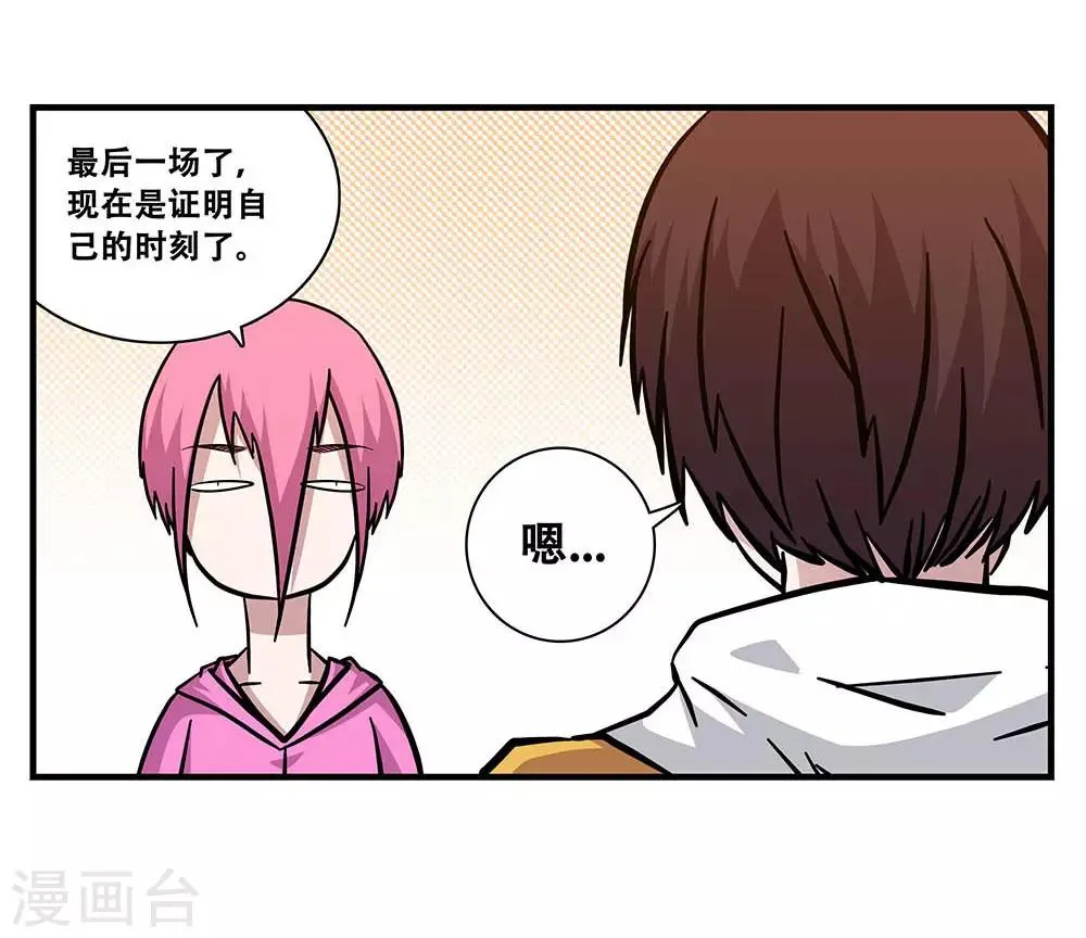 第103话 决赛前夜2 第19页