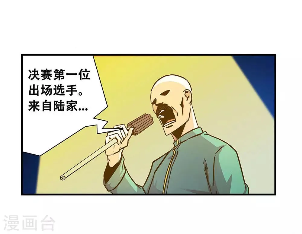 第103话 决赛前夜2 第21页
