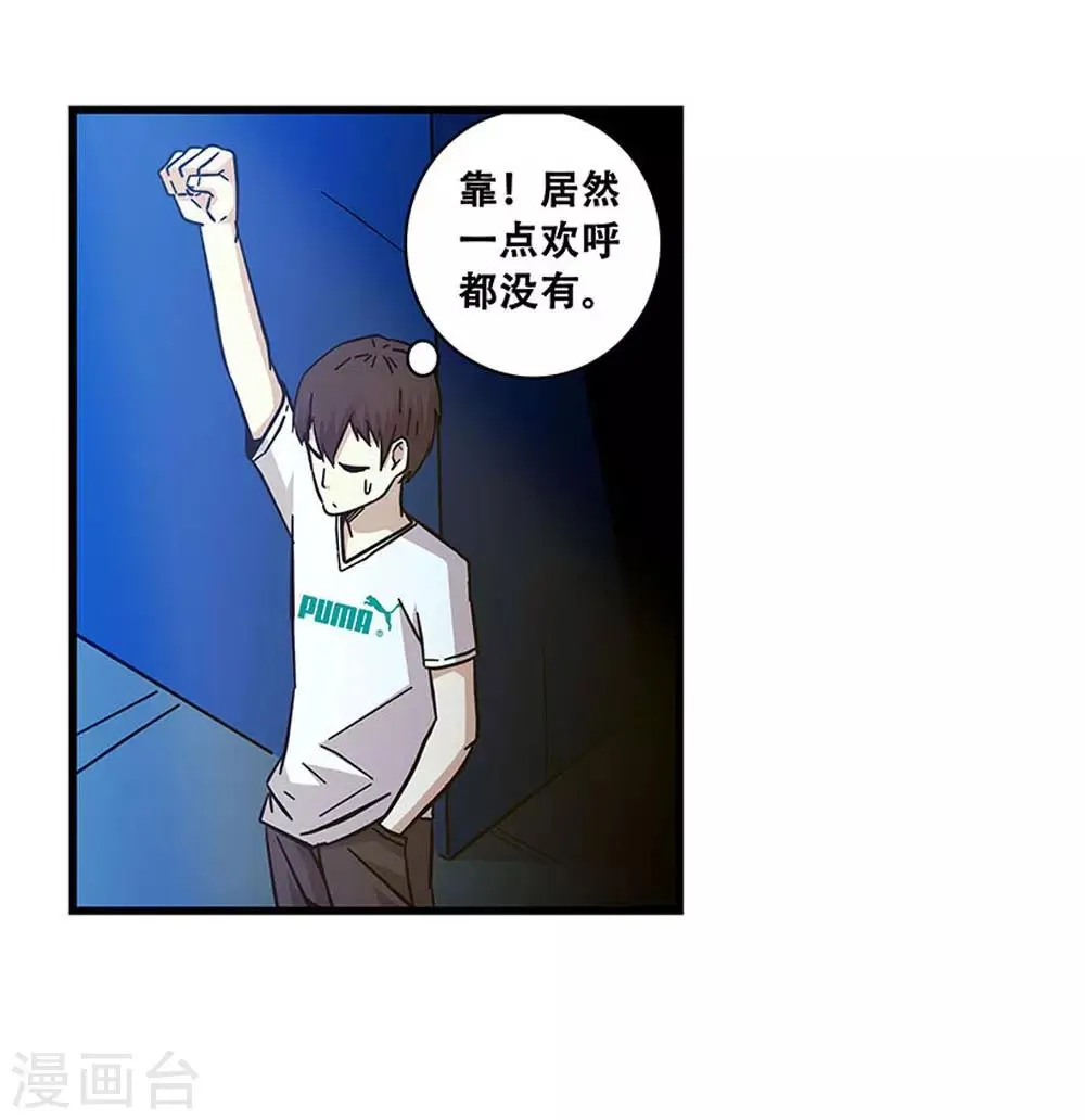 第103话 决赛前夜2 第23页
