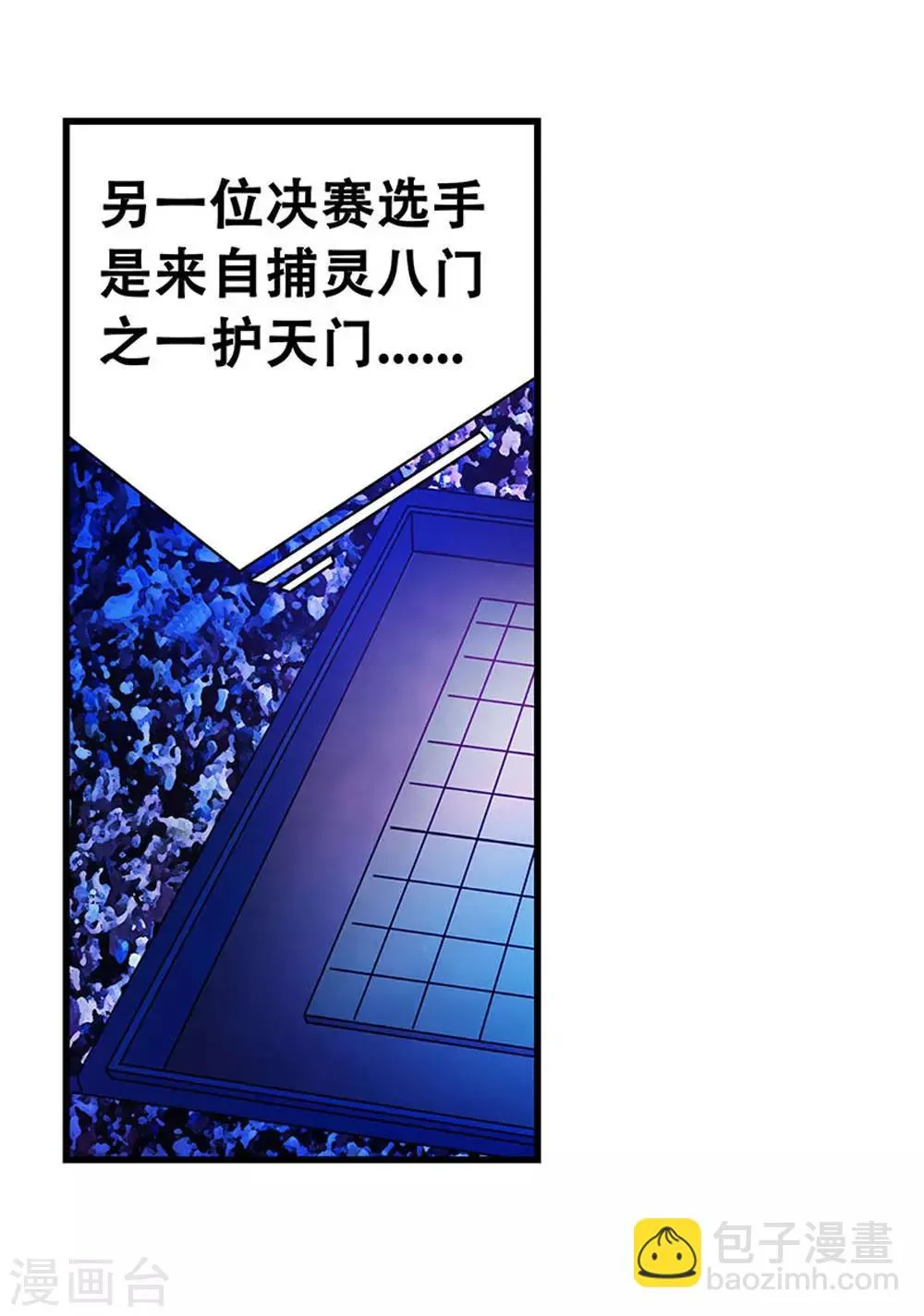 第103话 决赛前夜2 第27页