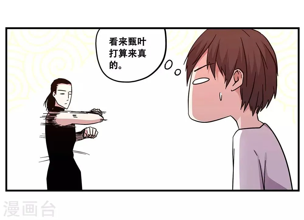 第104话 攻击 第2页