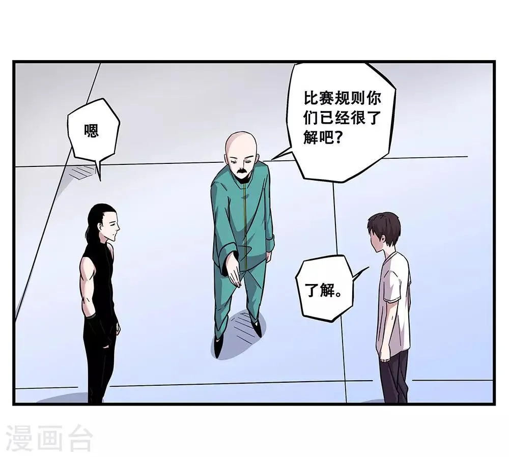 第104话 攻击 第5页