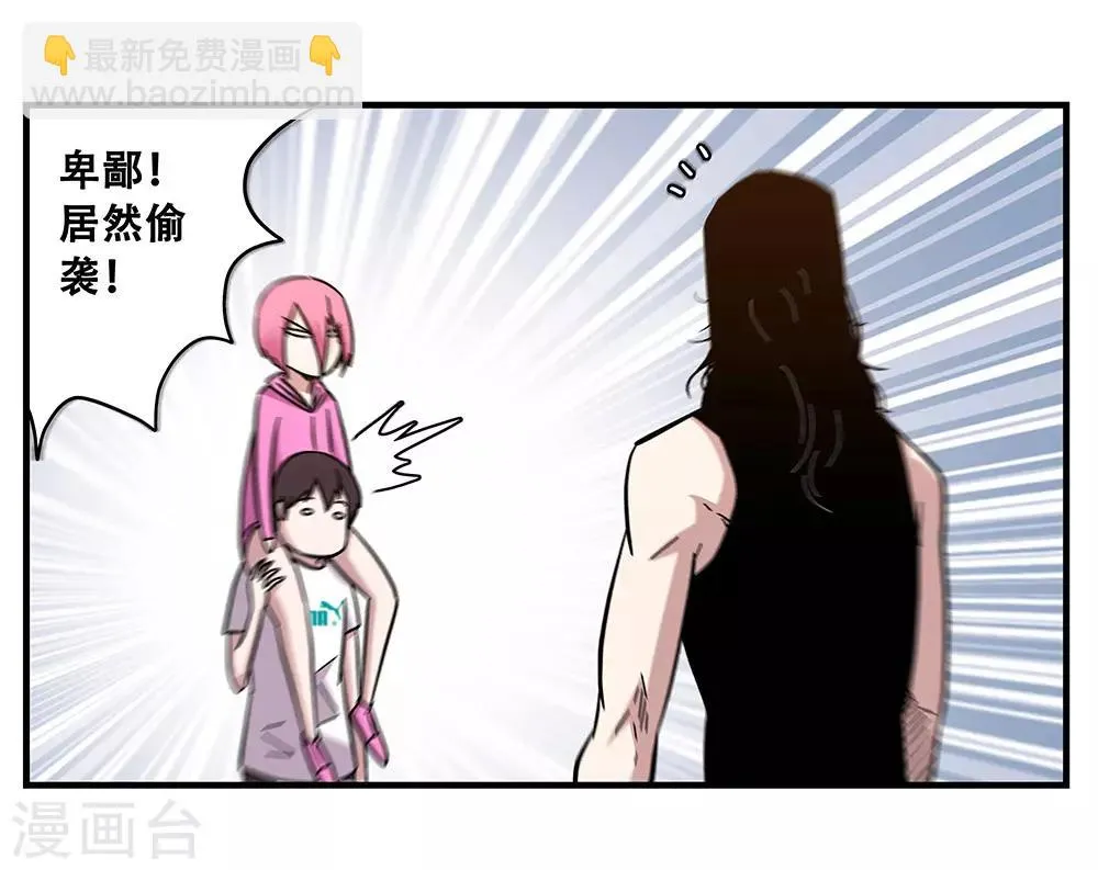 第104话 攻击 第20页