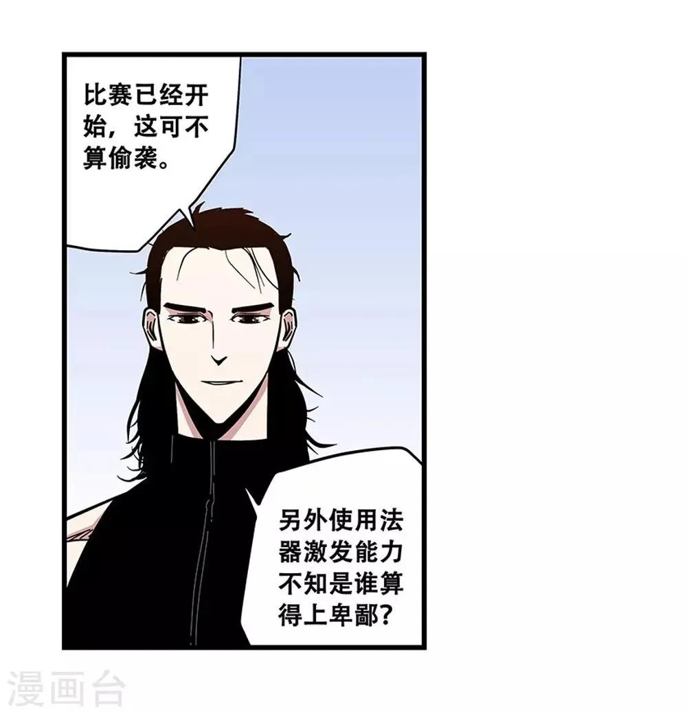 第104话 攻击 第21页