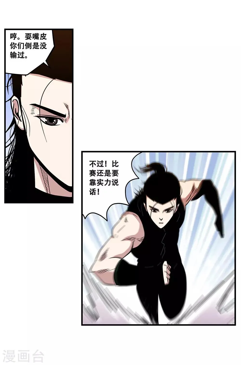 第104话 攻击 第23页