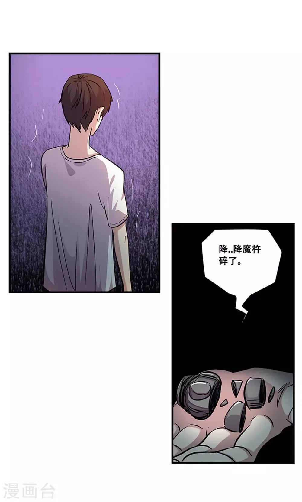 第105话 降魔杵碎了 第19页