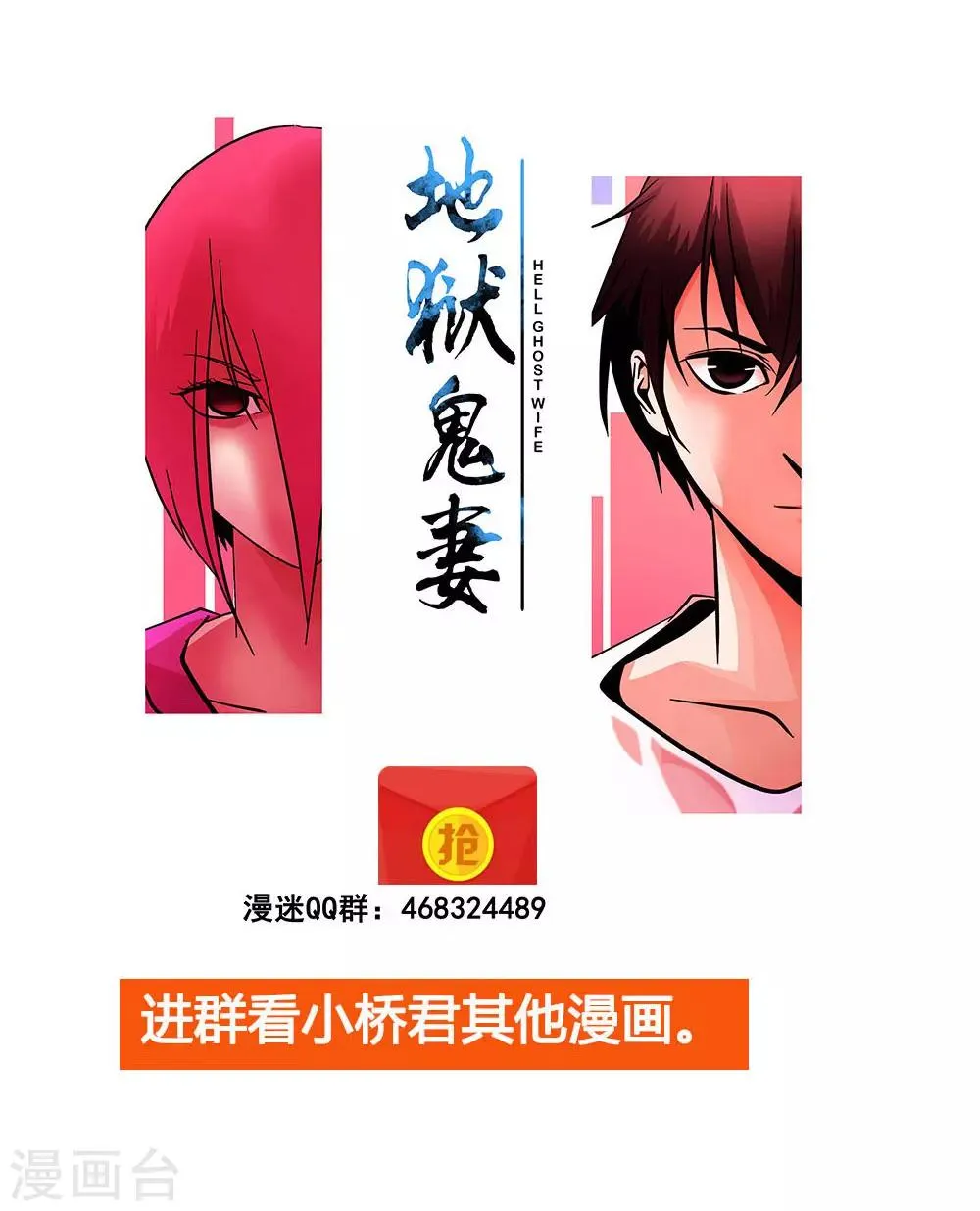 第105话 降魔杵碎了 第26页