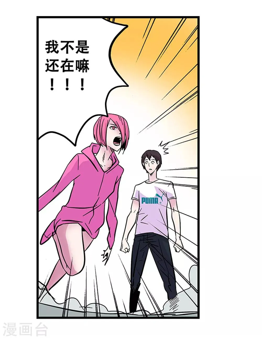第106话 绝境1 第3页