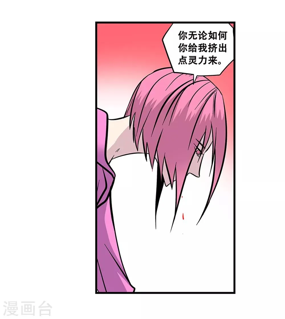 第106话 绝境1 第8页