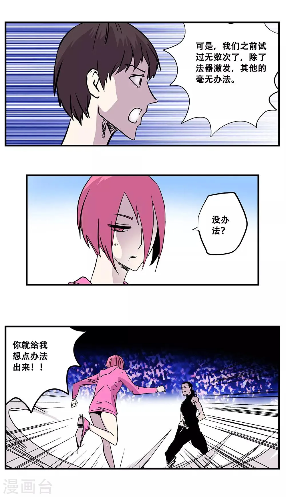 第106话 绝境1 第9页