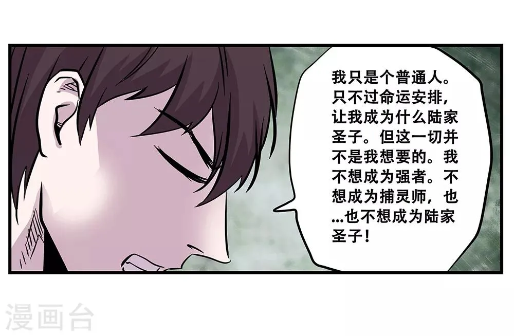 第106话 绝境1 第12页