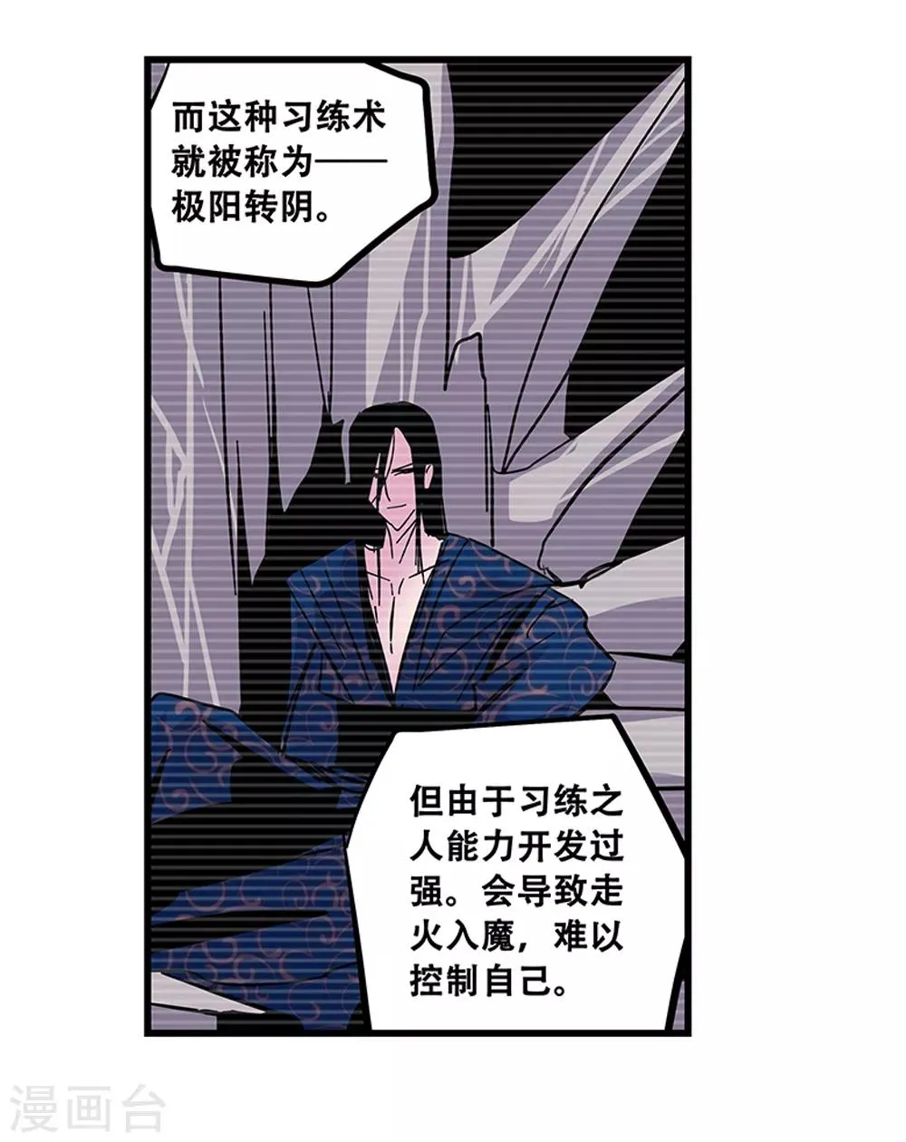 第106话 绝境1 第23页